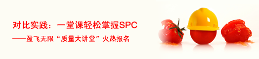 对比实践，一堂课轻松掌握SPC——利来质量大讲堂火热报名