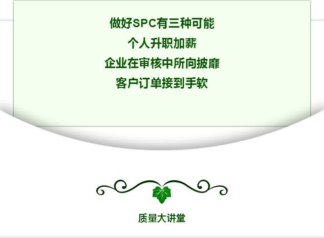 听全球最棒的SPC公司讲SPC实践，500强案例说给你听！
