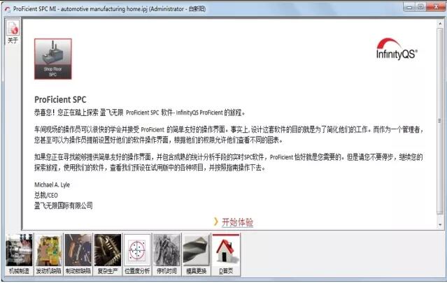 利来ProFicient软件界面