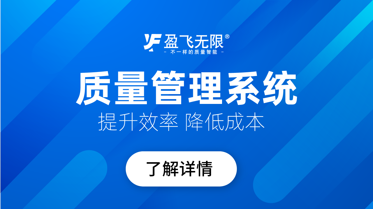 利来质量管理系统